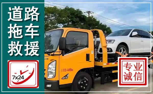 修武拖车救援,汽车救援拖车电话