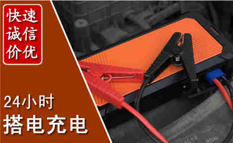 修武汽车搭电场景与案例