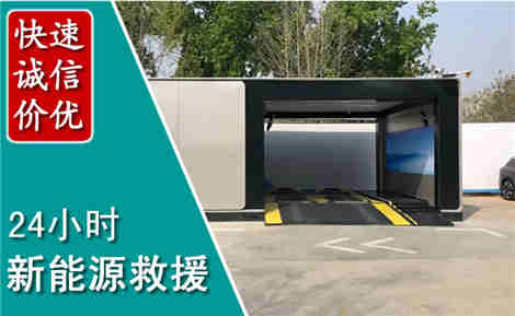修武新能源汽车救援场景与案例