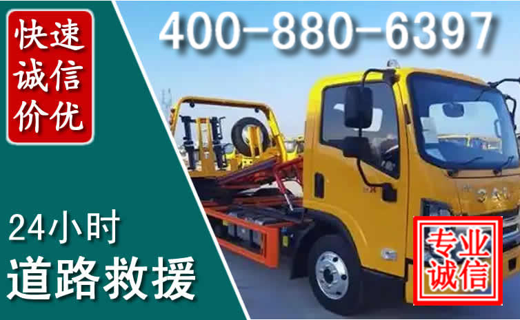修武道路救援电话 修武道路救援电话